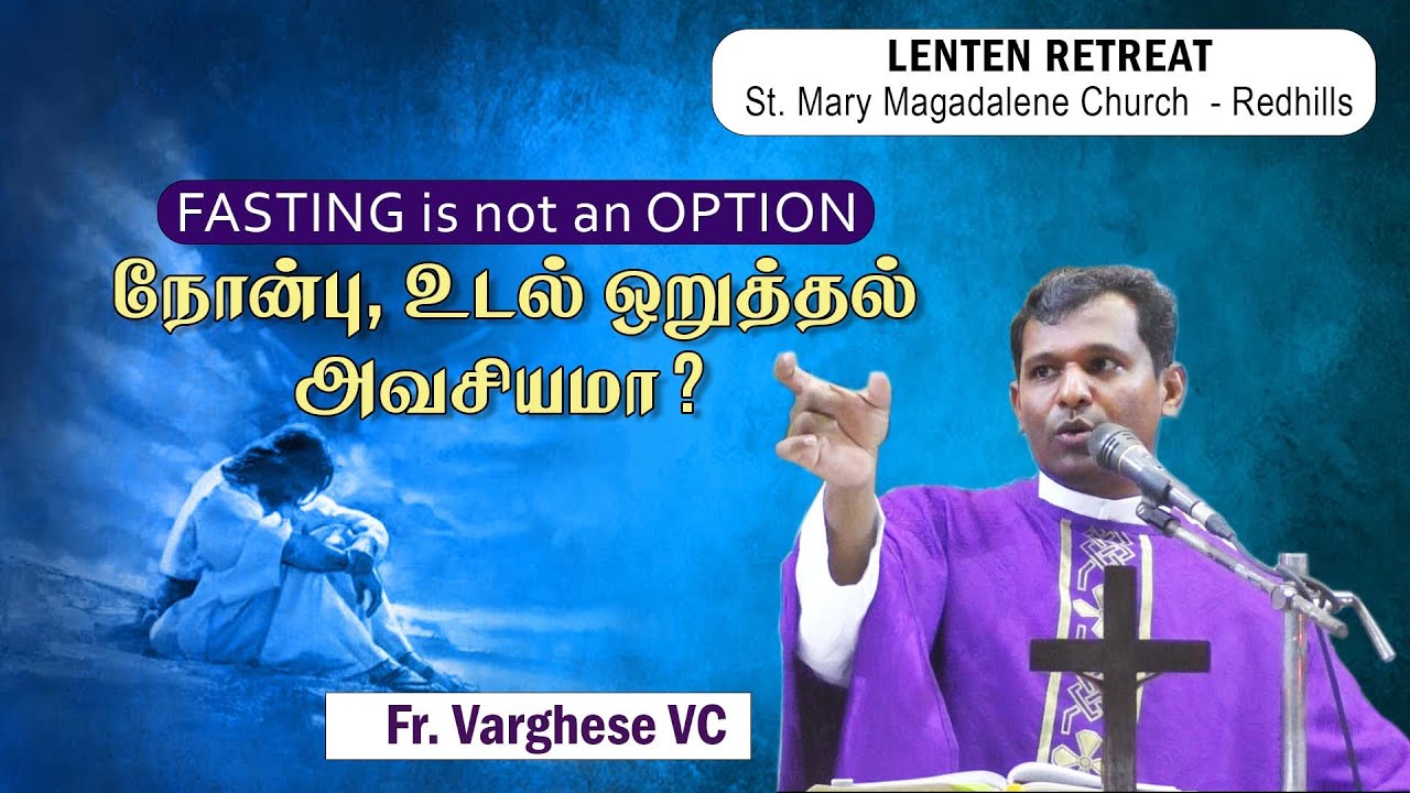 DM - 48 | நோன்பு அவசியமா ? | Fr. Varghese VC | Lenten Retreat | Talk -1