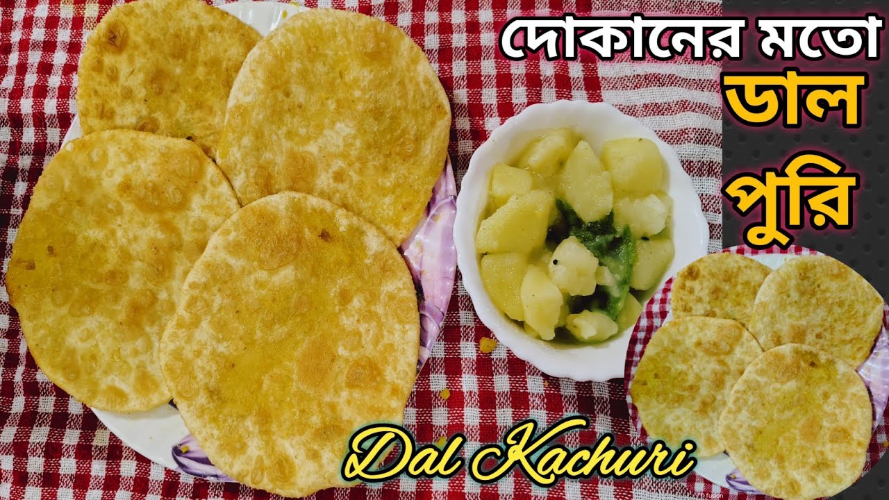 দূর্গাপূজা উপলক্ষে বানিয়ে নিন কম উপকরণে সেরা স্বাদের ডাল সহযোগে হিং কচুরি // Best DalPuri Recipe //
