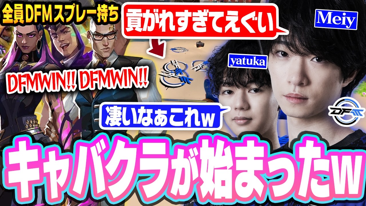 猛烈なファンボ達に囲まれキャバクラヴァロは始まってしまうｗｗｗ【VALORANT/バロラント】