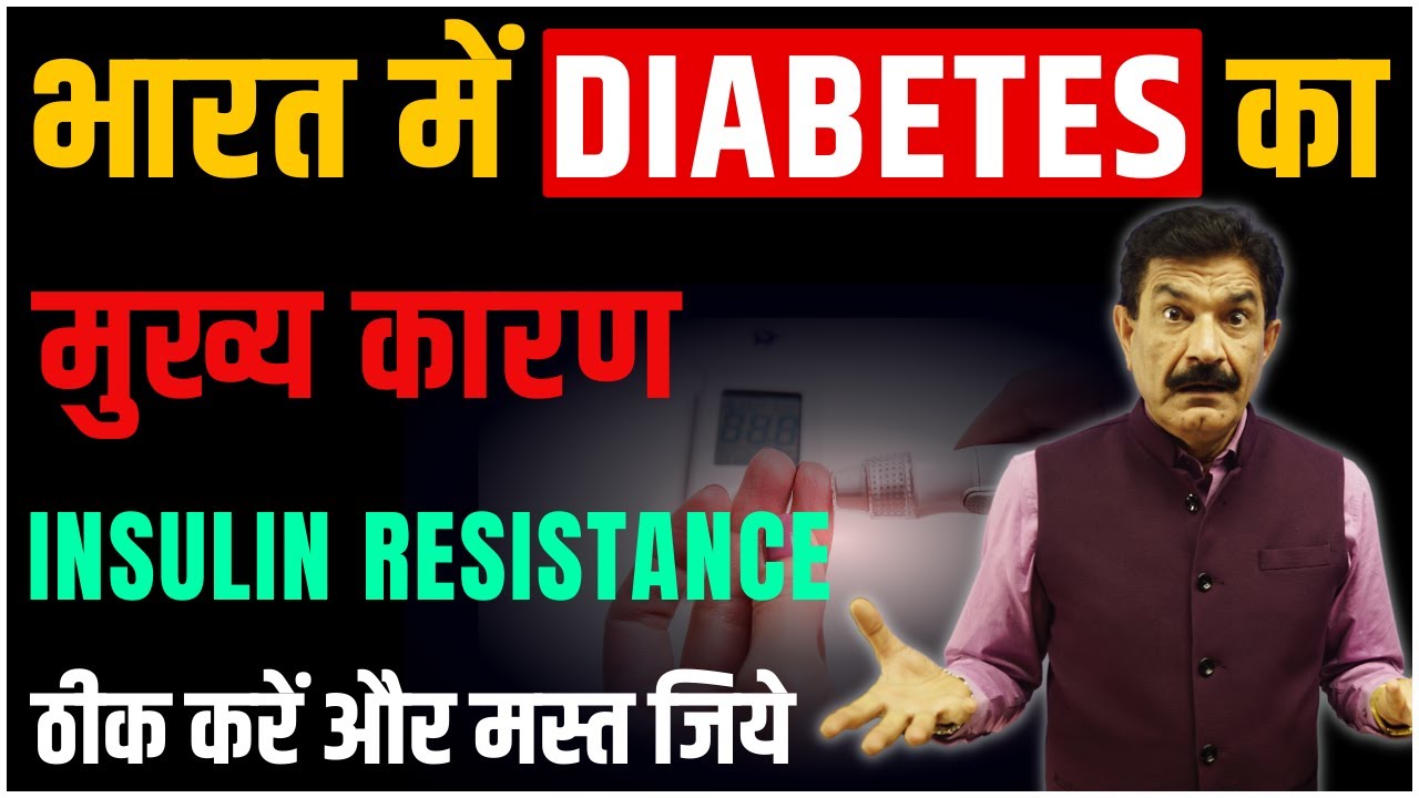 खतरे की पहली घंटी | The Major Cause of Diabetes and Cure Diabetes in Hindi | Ram Verma