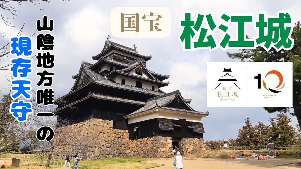 【松江城】国宝10周年を迎える巧みな現存の城