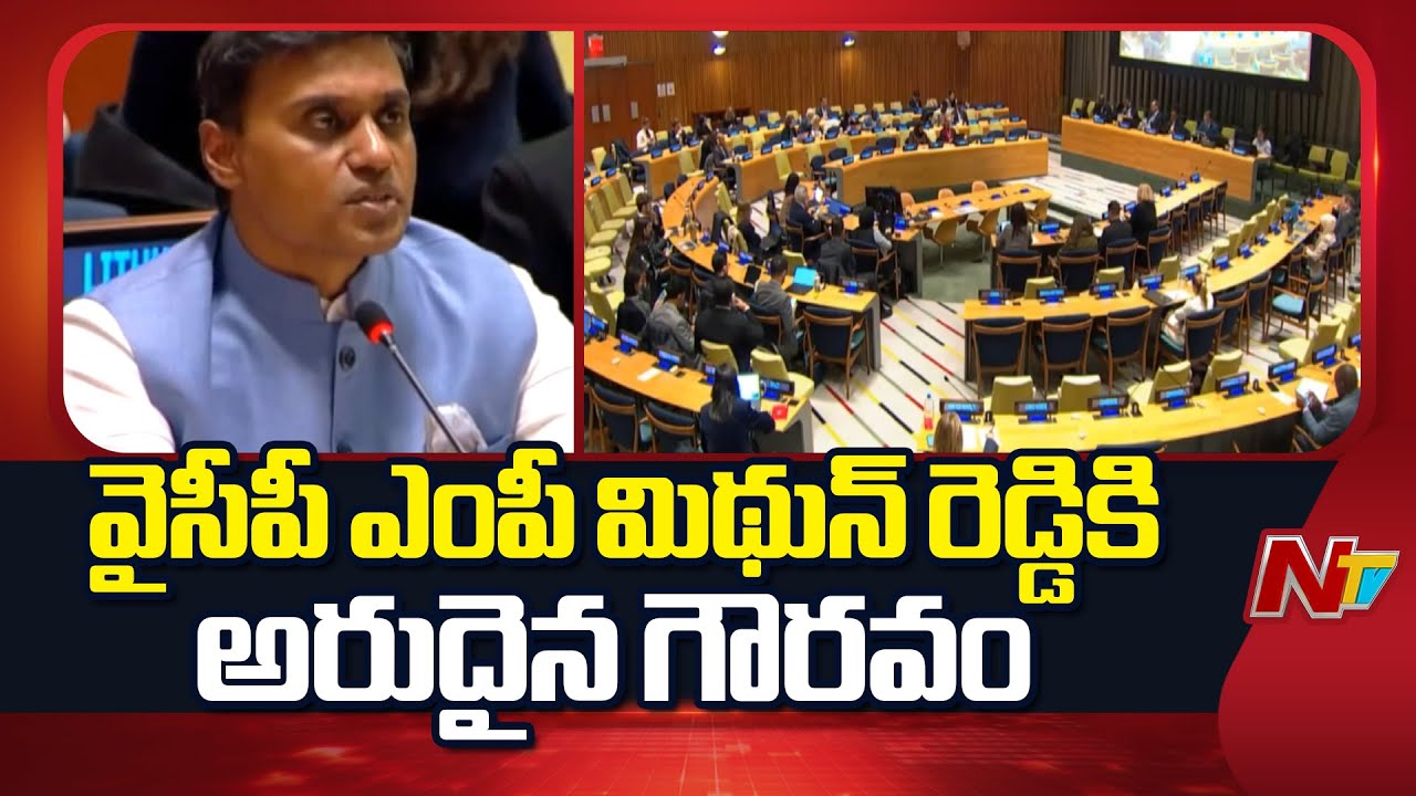 YSRCP MP Mithun Reddy Speech At UNO 80th General Session | NTV Telugu