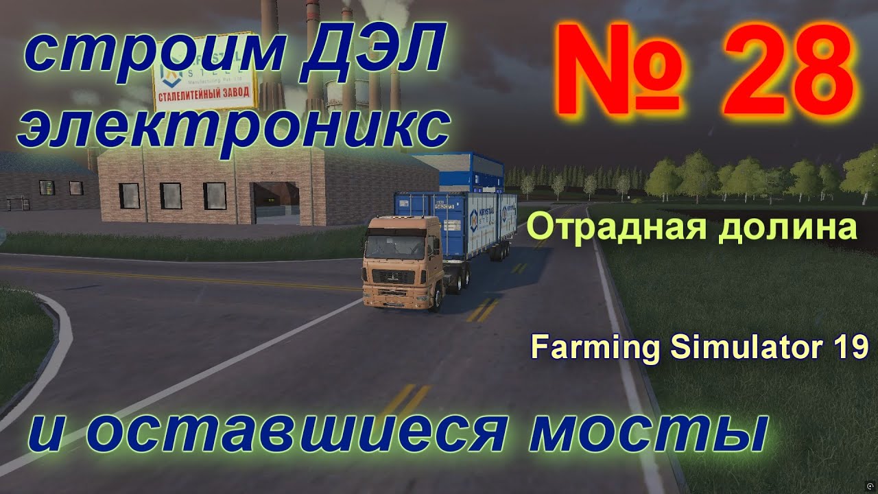 ОТРАДНАЯ ДОЛИНА # 28 # продаем ПРОДУКЦИЮ,строим ДЭЛ электроникс ,ищем гробы # FS 19