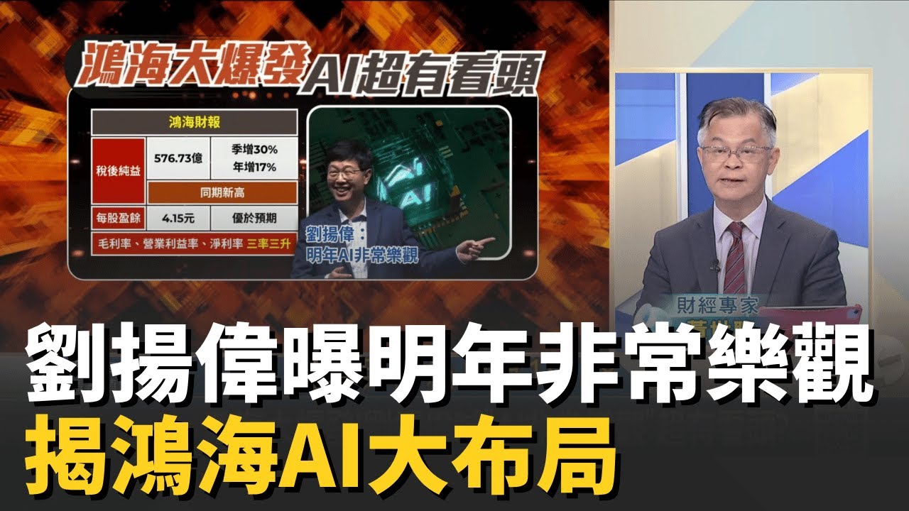 鴻海太委屈?