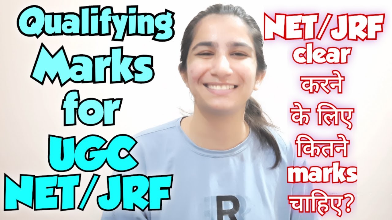 Qualifying Marks for UGC NET JRF? कितने Marks पर NET/JRF Clear होता है ?#ugcnet #netexam #dailyvideo