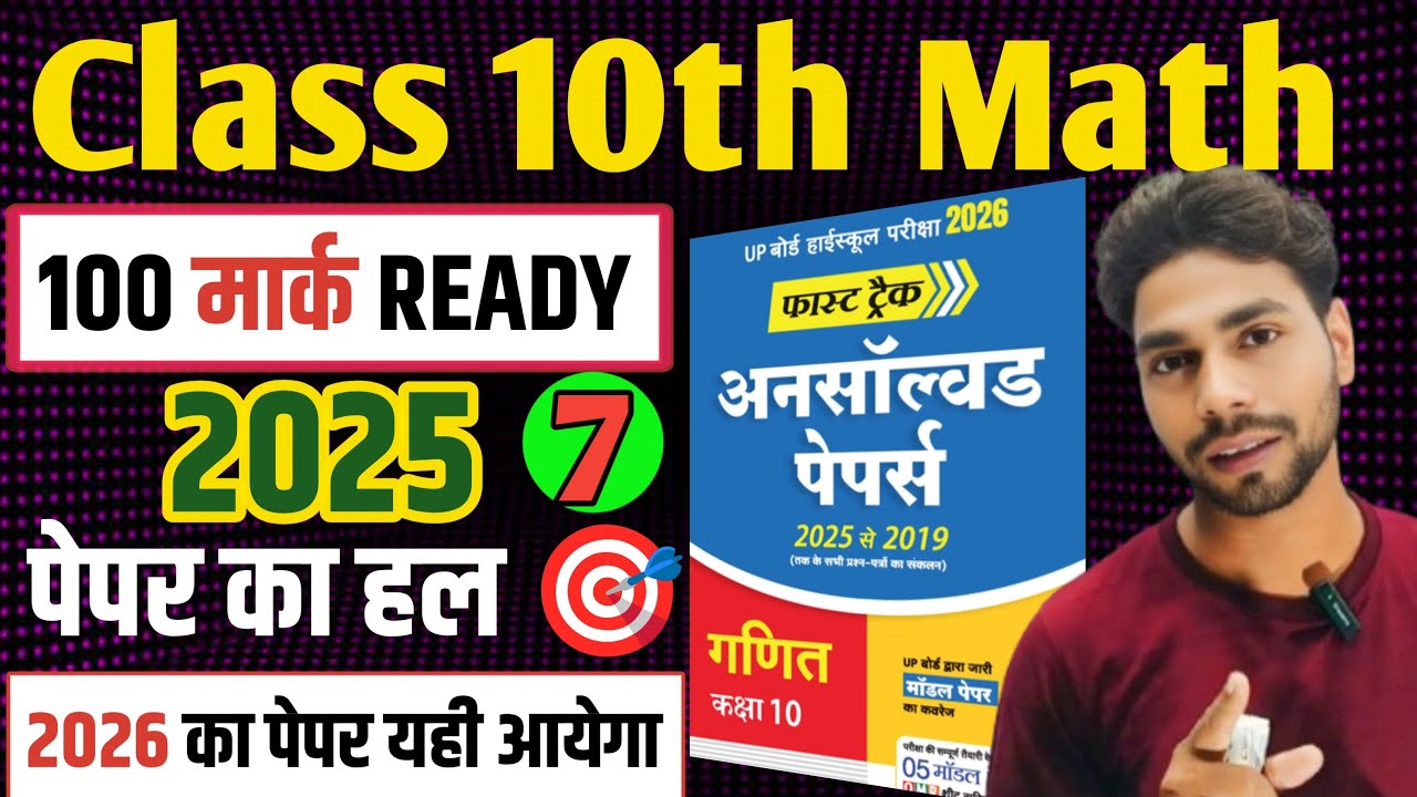 Class 10 Maths Unsolved Questions 🔥 2026 Board Exam में 95+ पक्का!”भूल कर भी मत छोड़ना 2025(822 BX)