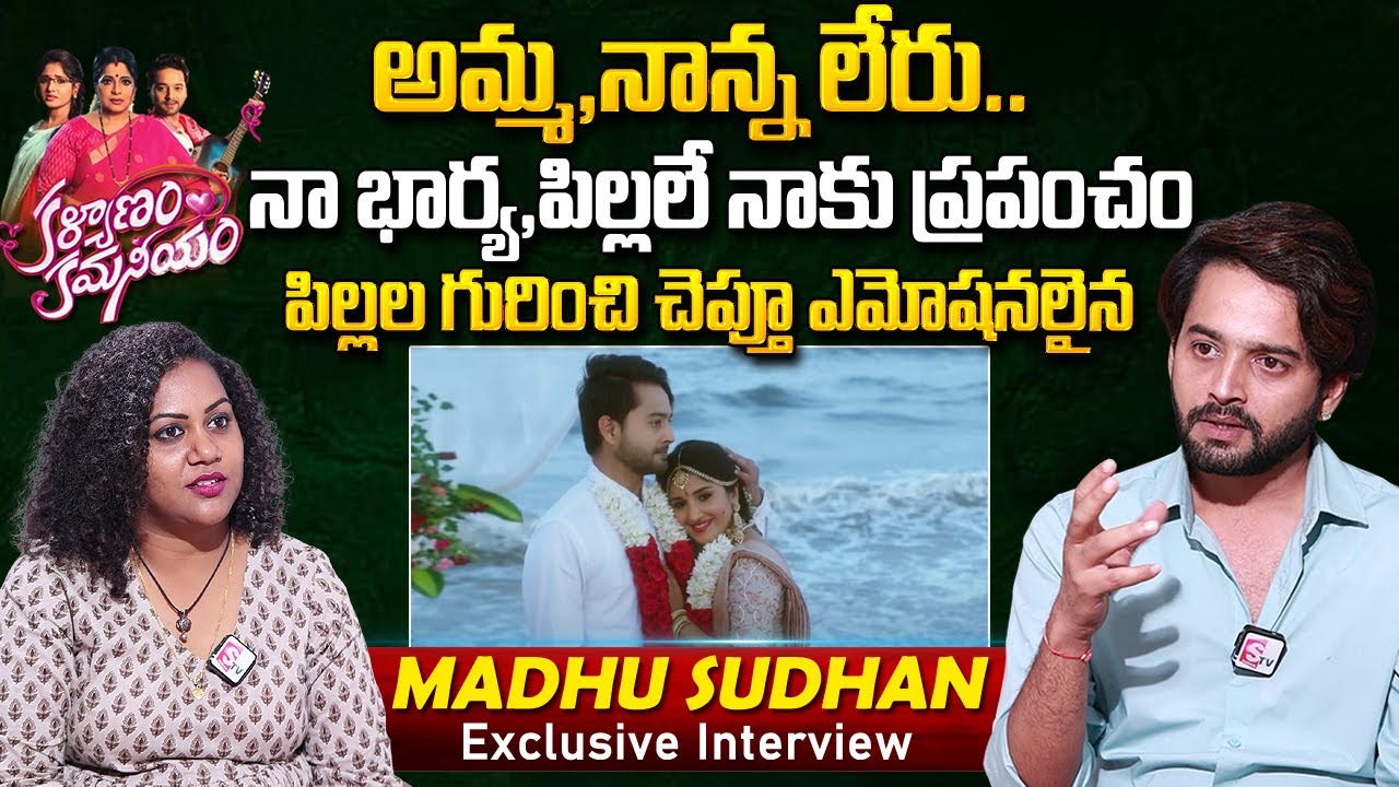 Kalyanam Kamaneeyam Serial Fame Madhu Sudhan | Madhu Sudhan About Family | Exclusive Interview
