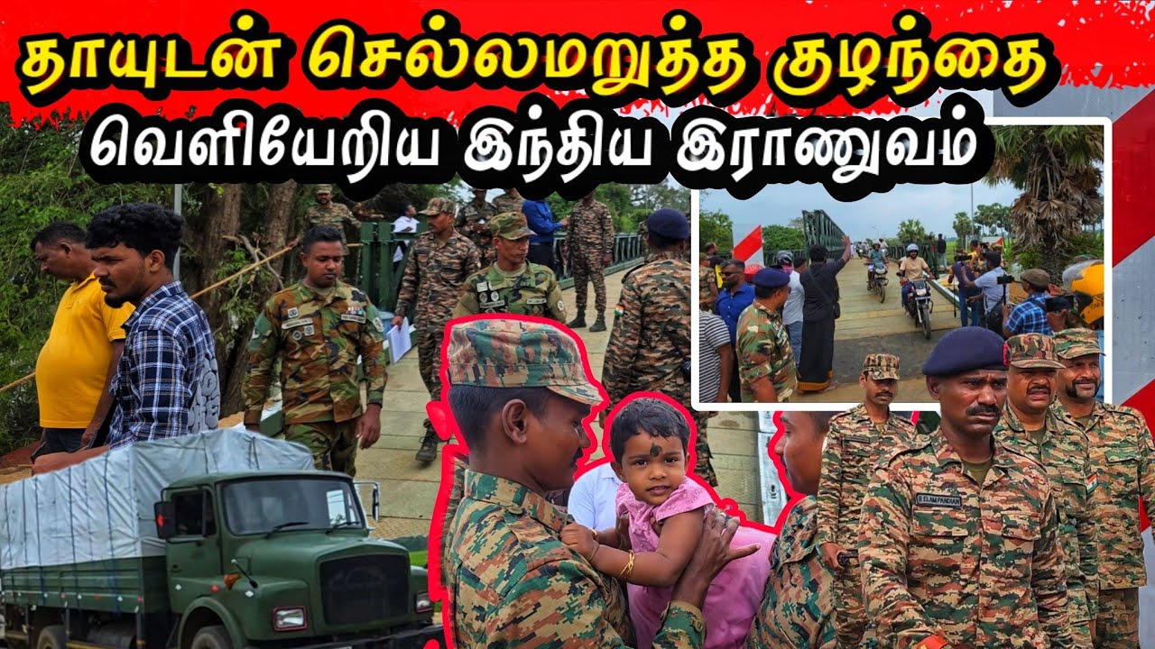 புதிதாக திறக்கப்பட்ட பாலத்தில் நடந்த பாச போராட்டம்  மகிழ்ச்சியில் மக்கள்