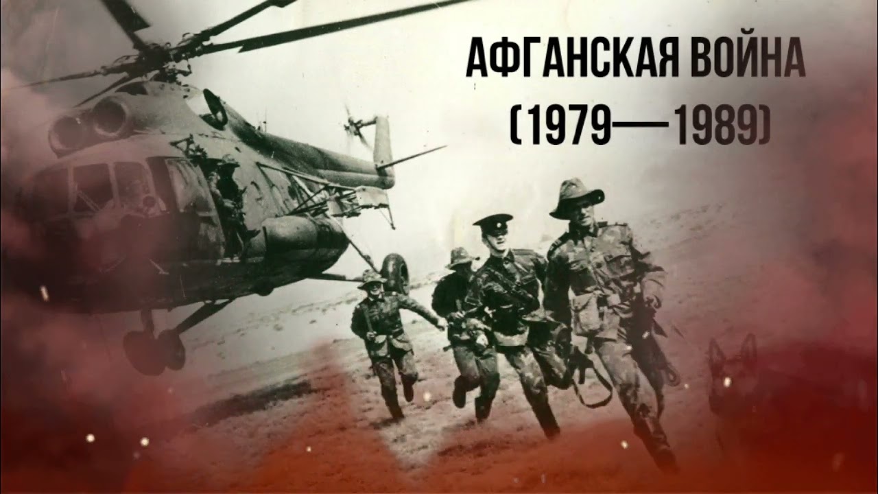 #Афганскаявойна