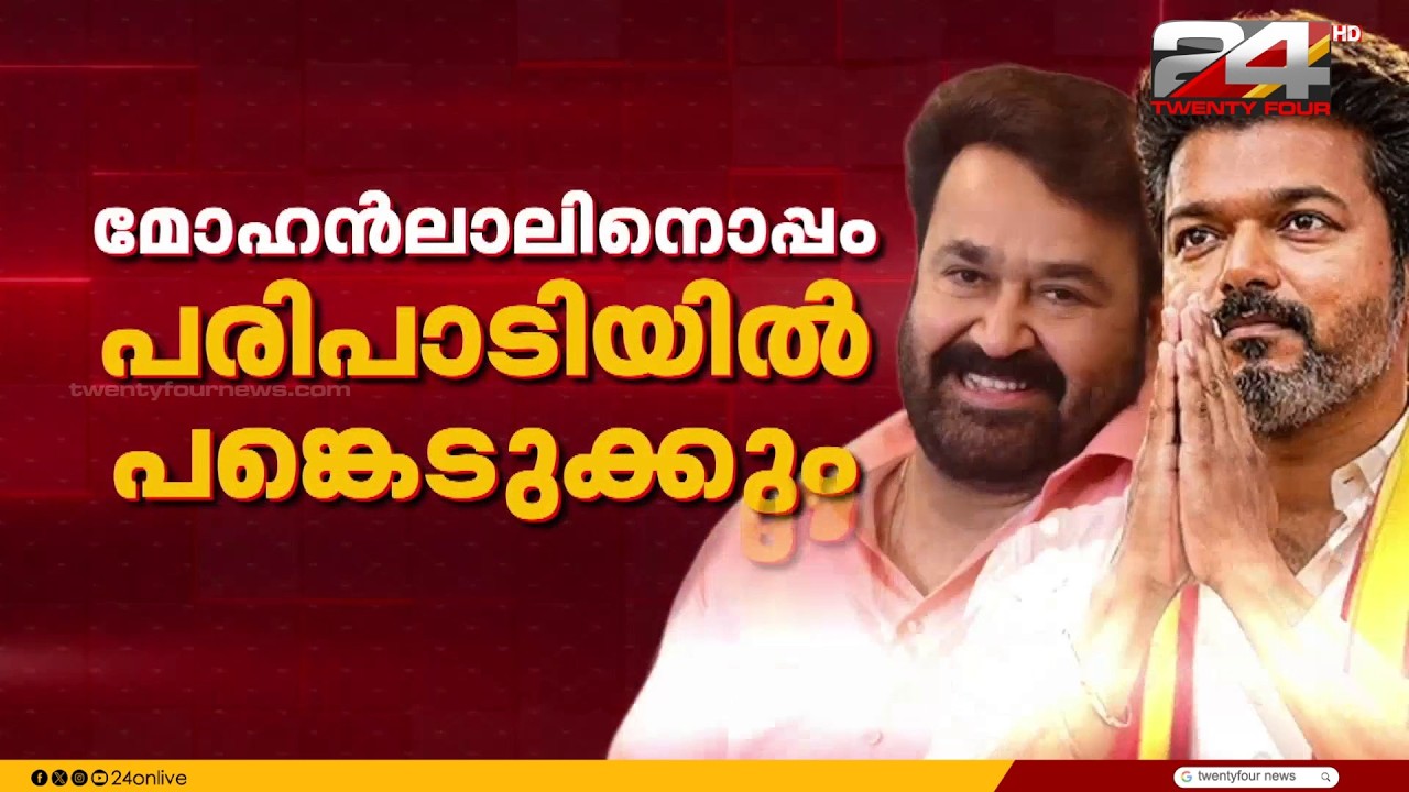 ഓപ്പറേഷൻ തൂഫാന് പിന്തുണ, സി ജോസഫ് വിജയ് കൊച്ചിയിലെത്തും | Joseph Vijay | Operation Toofan