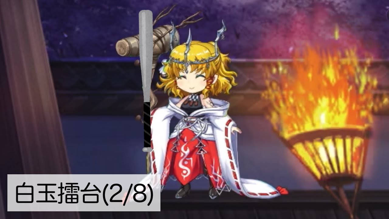 白玉擂台PHANTASM(2026.2.8)