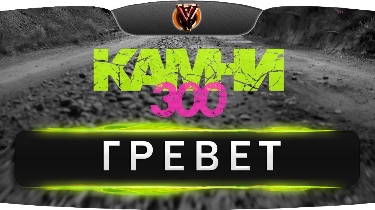 Камни 300 км. Гревет. Гравийный велозаезд / Gravel race