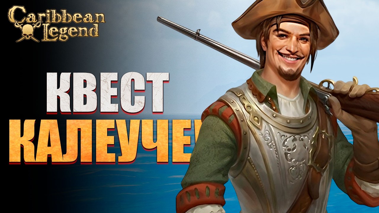 Продолжаем лучшее ДЛС в Caribbean Legend #20