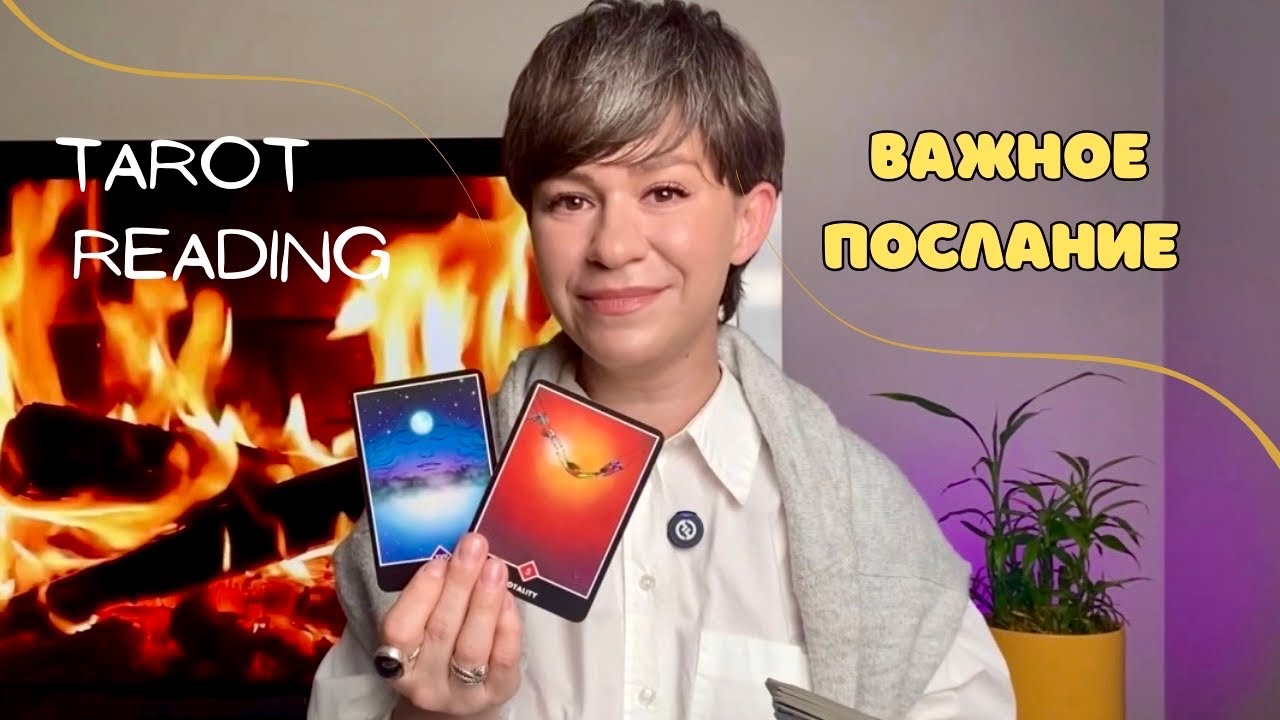 Доверяй Пространству и Верь в Себя