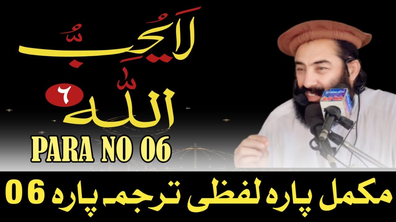 Para No 06 Pashto Lafzi Tarjumah  Mufti Munir Shakir Official