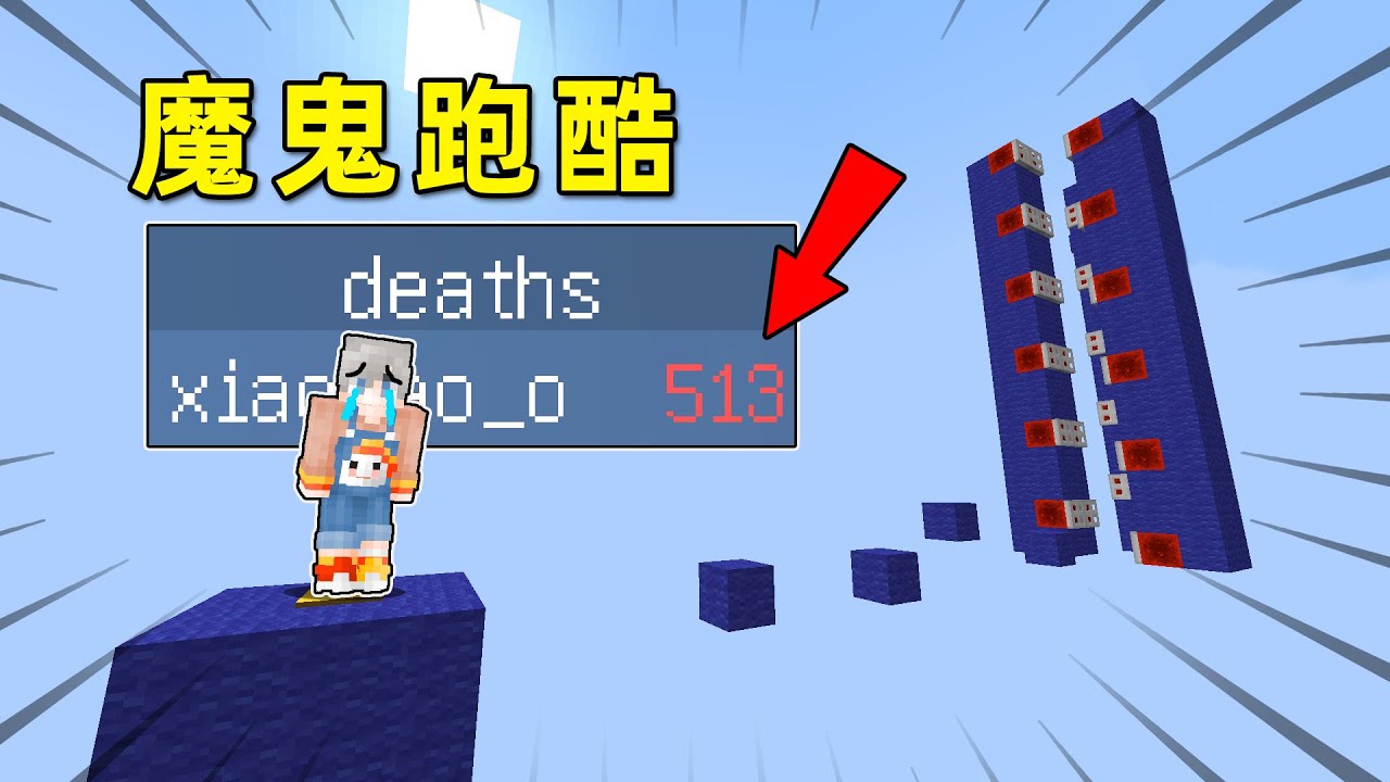 我的世界：粉絲的超難魔鬼跑酷，讓小包連死513次！我裂開了！ 【小包小包】