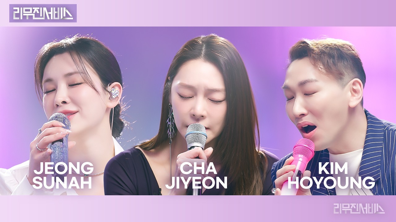 [리무진서비스] EP.207 뮤지컬 ＜렘피카＞ 정선아, 차지연, 김호영 | UNSEEN, I Will Always Love You, Drowning, 끌어올려, 걱정말아요 그대