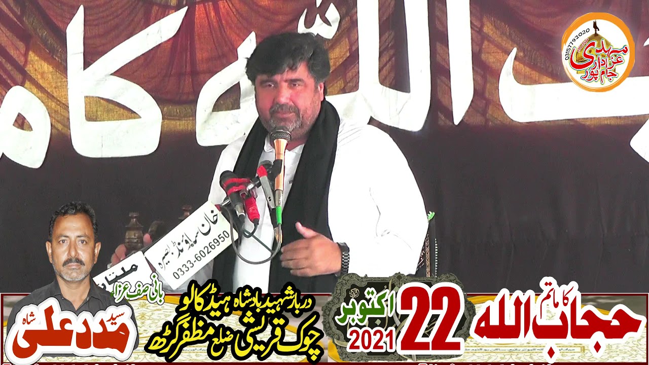 Zakir Syed Amir Abbas Rabbni | 22 Oct 2021 | Hed Kalu Chok Qurashi Syed Maded Ali Shah