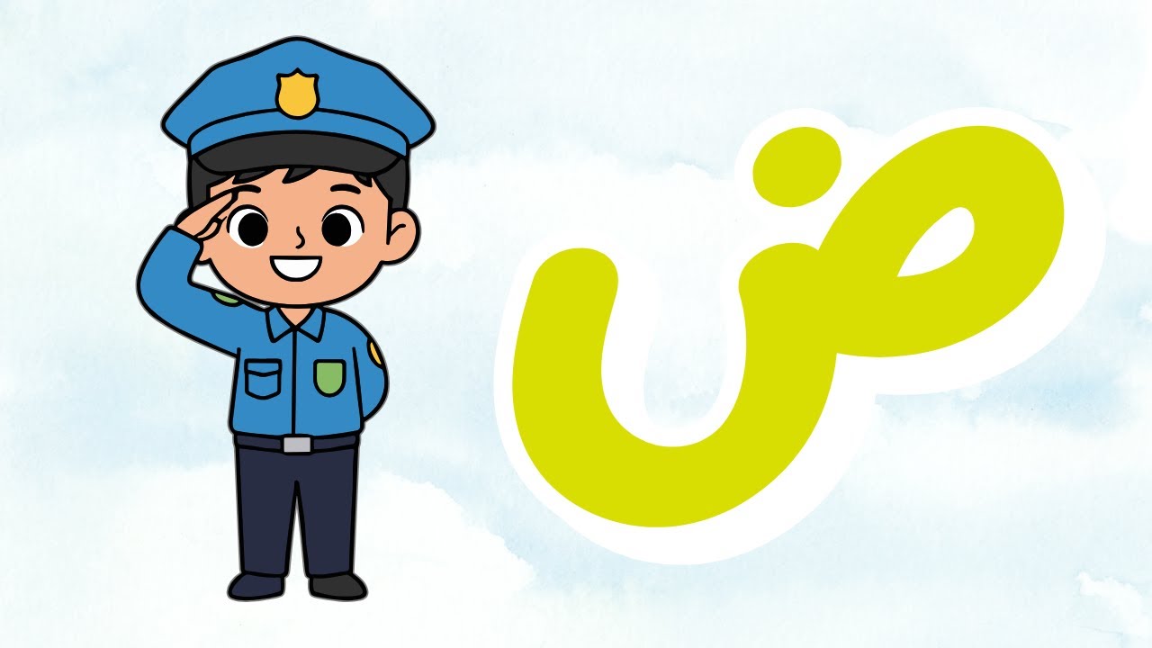 تعليم حرف الضاد للأطفال 👶 | نطق وكتابة حرف الضاد (ض) | حروفي العربية