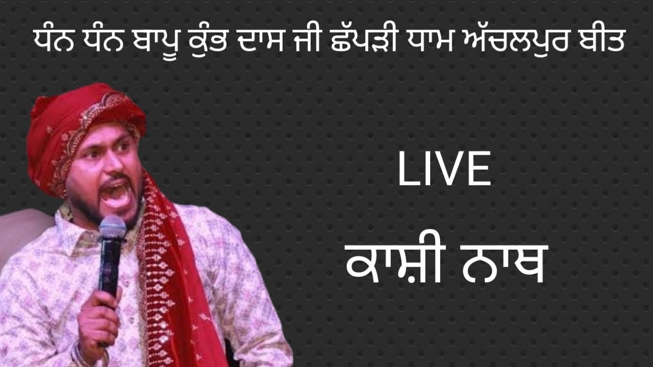 Live Kanshi Nath Live Chapri dham Achalpur Beet.