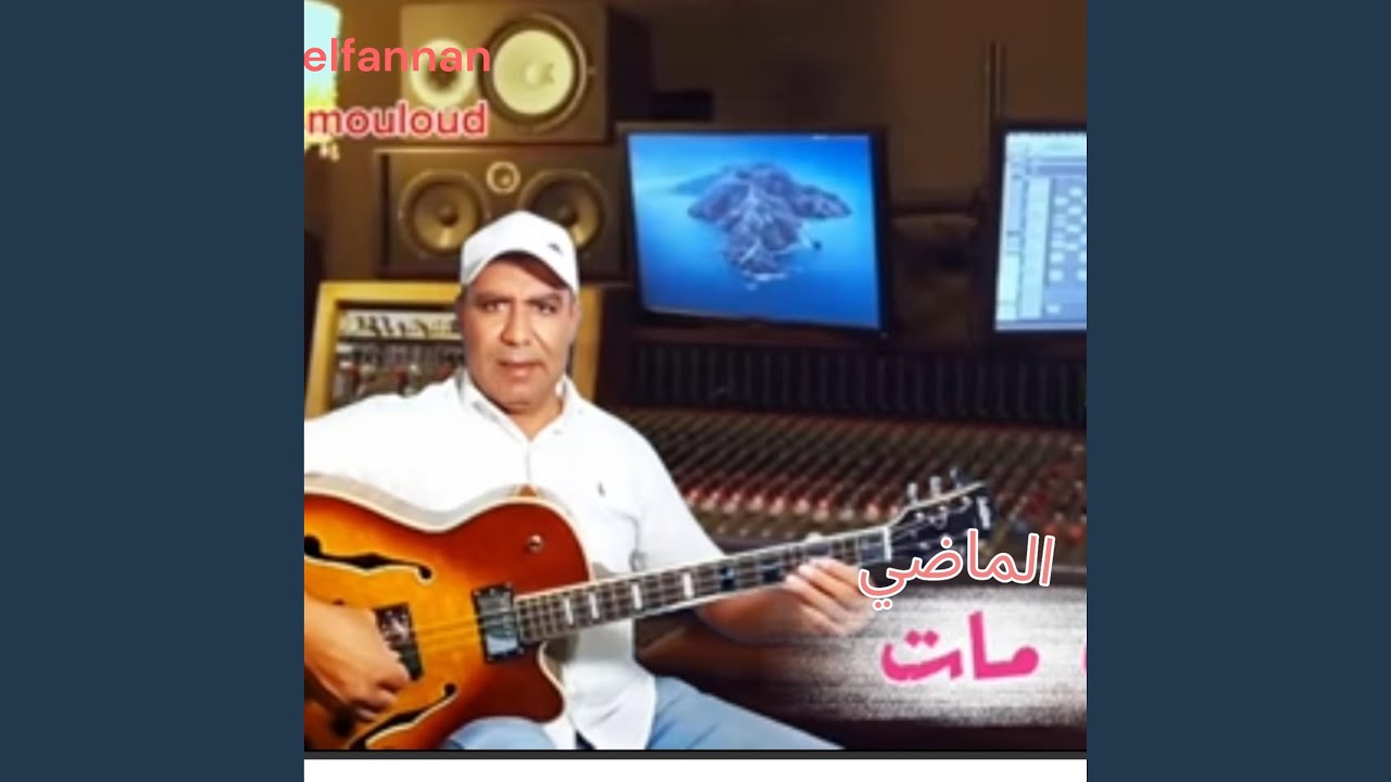 الماضي مات