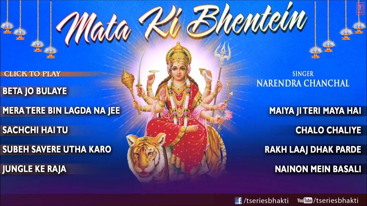 Mata Ki Bhentein By Narendra Chachal I Full Audio Song Juke Box