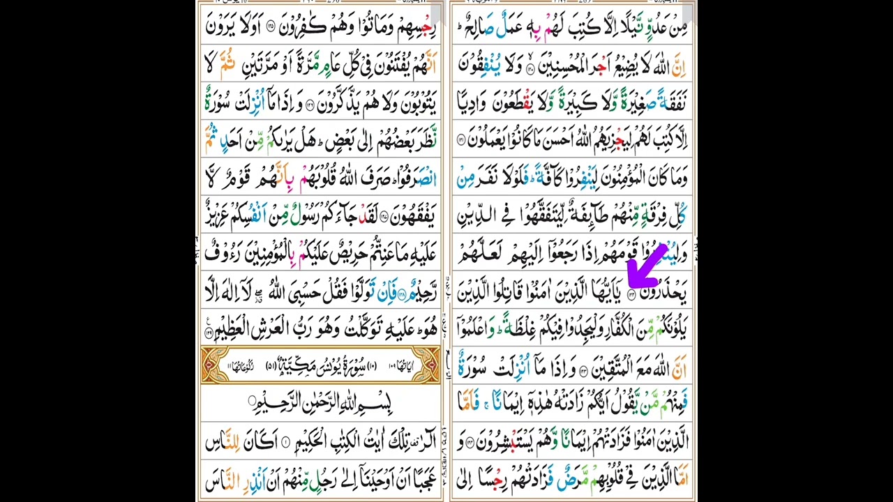 سورہ توبہ آیت 123 تا 129 تک