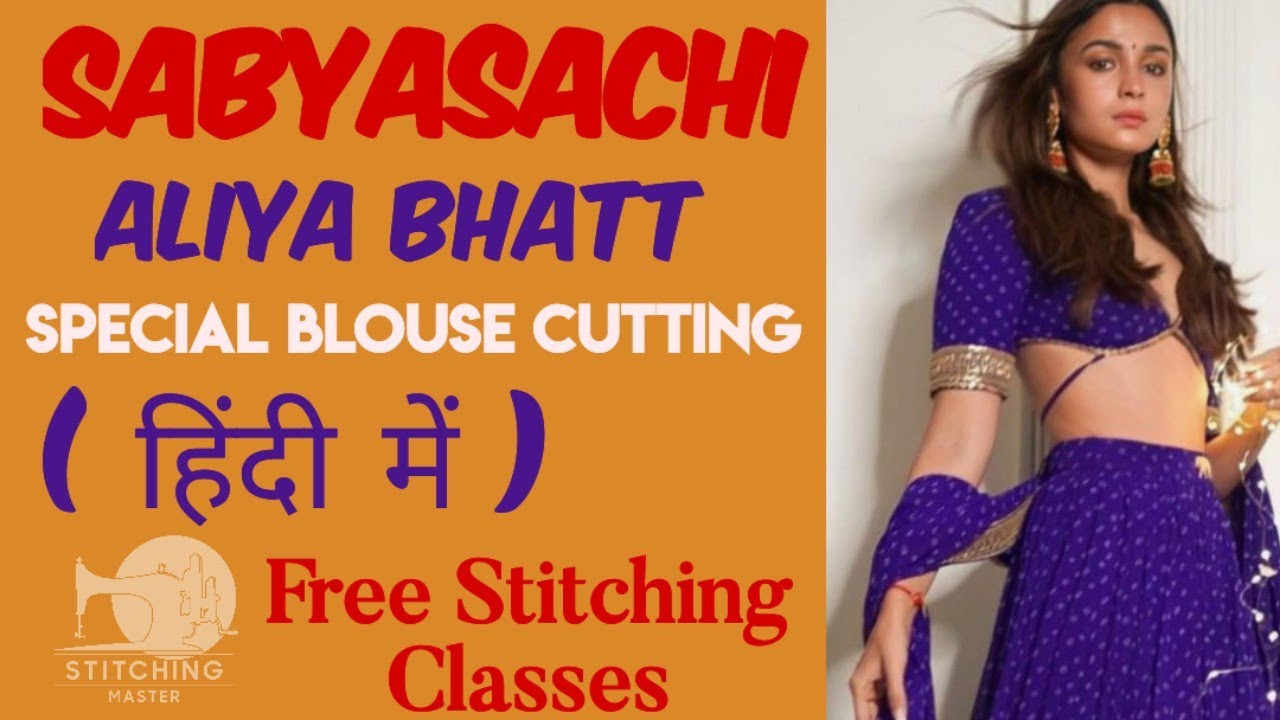 sabyasachi Alia Bhatt special blouse cutting , bollywood designer blouse cutting stitching classes