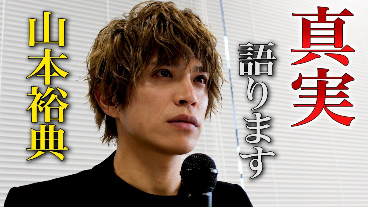 【緊急記者会見】事務所解雇の理由もスキャンダルも全部お話します