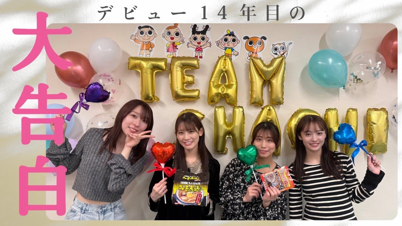 【トーク】デビュー14年目の大告白【寿がきや食品さんコラボ THE FINAL：後半】