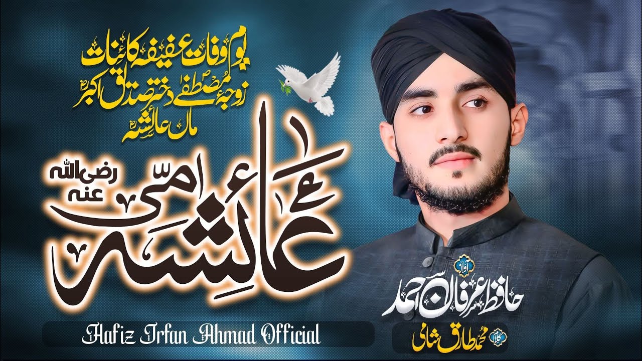 Ammi Aisha R.Z || New Kalam 2026 ||Hafiz Irfan Ahmad || امی عائشہؓ || 