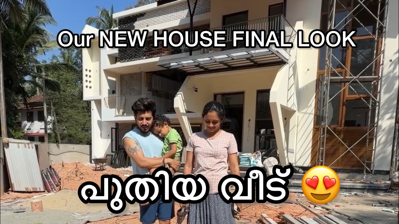 നമ്മുടെ പുതിയ വീട് കണ്ടോ 😍😍😍
