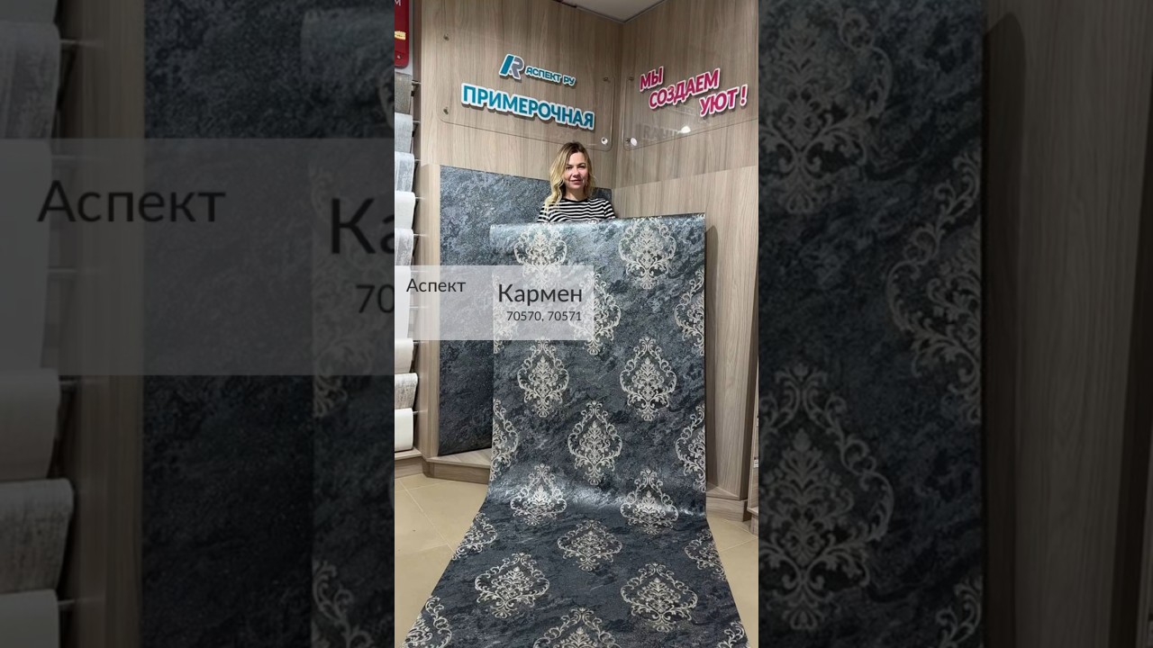 &laquo;Кармен&raquo; 70570, 70571. Бренд &laquo;Аспект&raquo;.