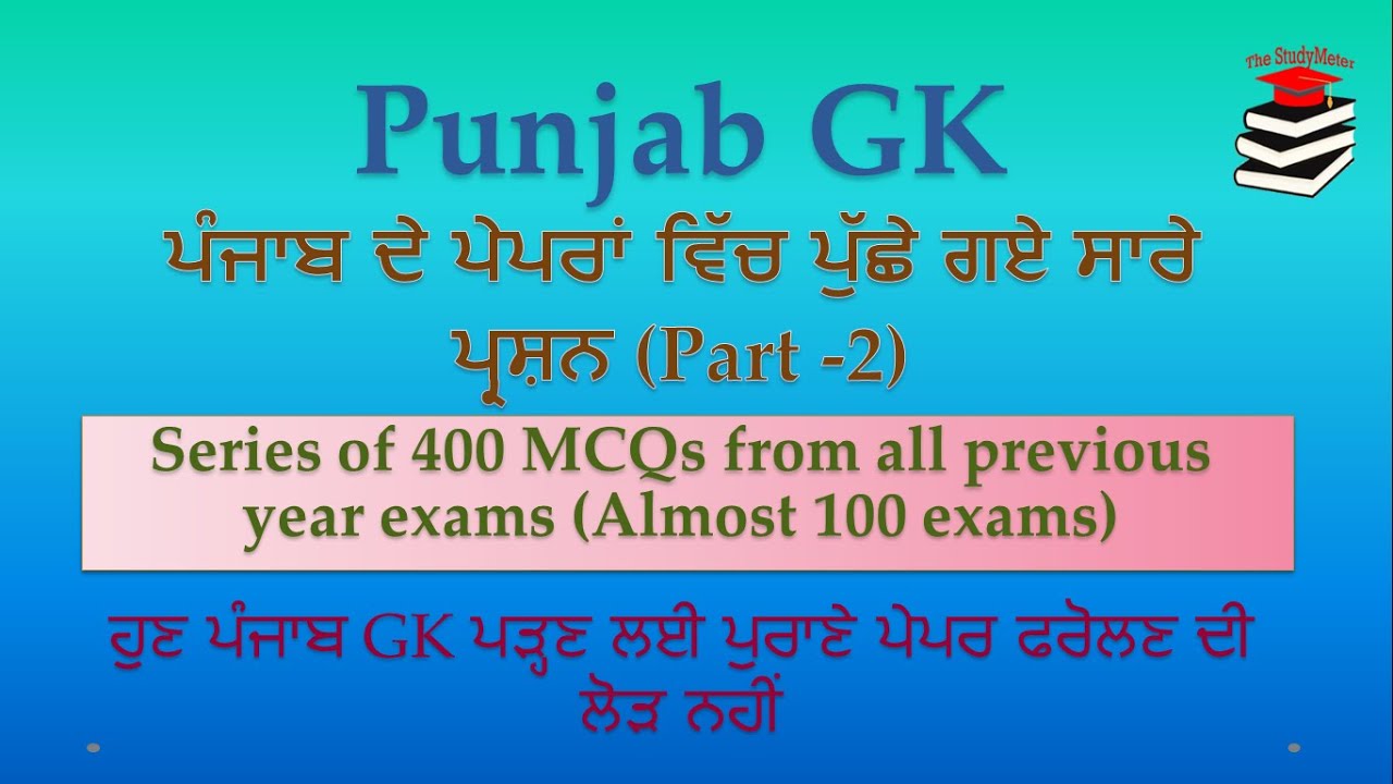 Punjab GK MCQs from Previous year questions (Part 2) by The StudyMeter