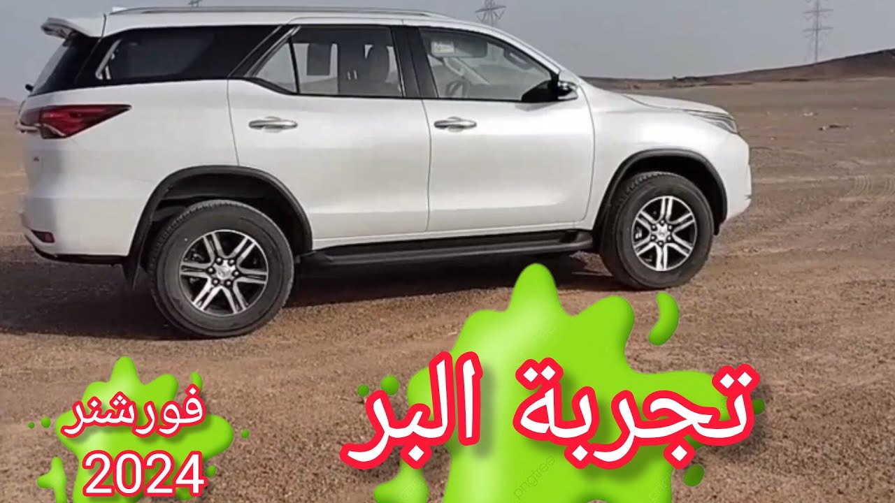 6 - فورشنر 6 سلندر تجربت البر و الطرق غير المعبده