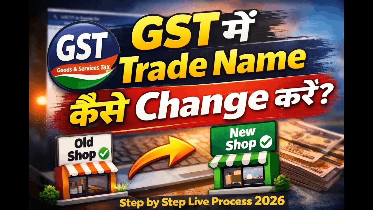 GST Me Trade Name Kaise Change Kare | GST Me Trade Name Change Process | Trade Name Change in GST