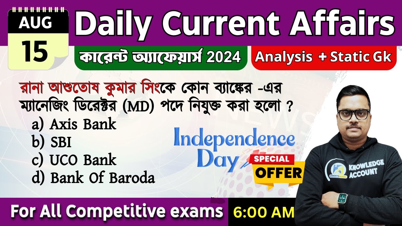 15th August 2024 - daily current affairs in Bengali | কারেন্ট অ্যাফেয়ার্স 2024 | knowledge account
