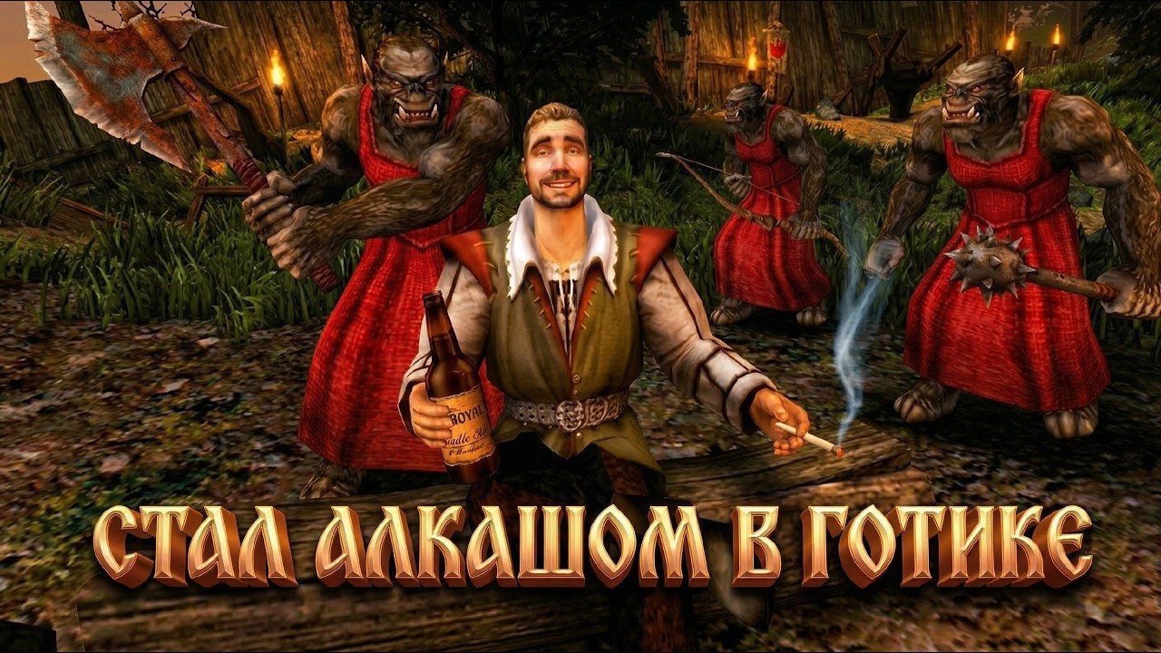 GOTHIC: БЕЗУМНЫЕ ЧЕЛЛЕНДЖИ И ЭКСПЕРИМЕНТЫ