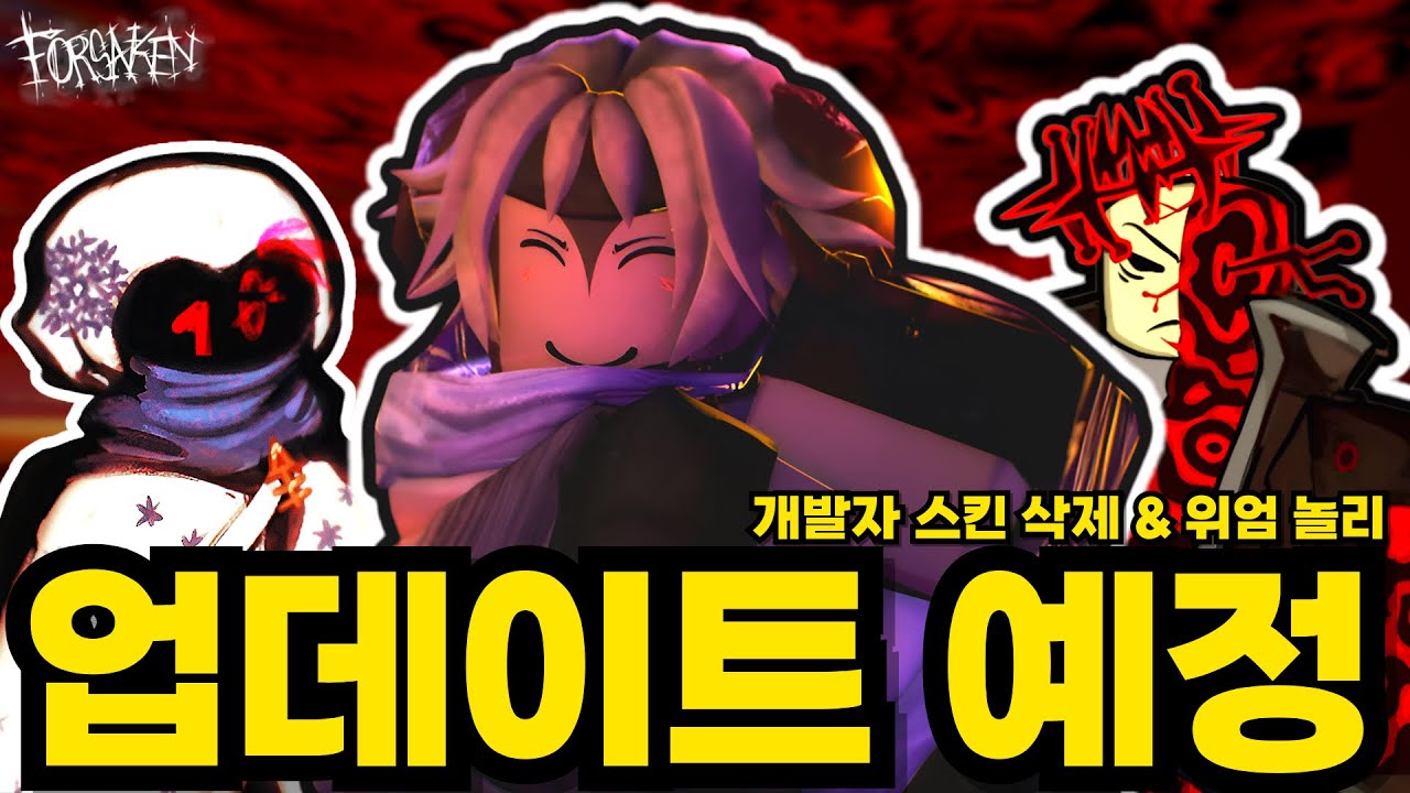 개발자 스킨 삭제 & 공개, 위엄 놀리와 마일스톤 놀리 출시 지연, 공식 포세이큰 위키 오픈등 신규 소식 | 로블록스 포세이큰