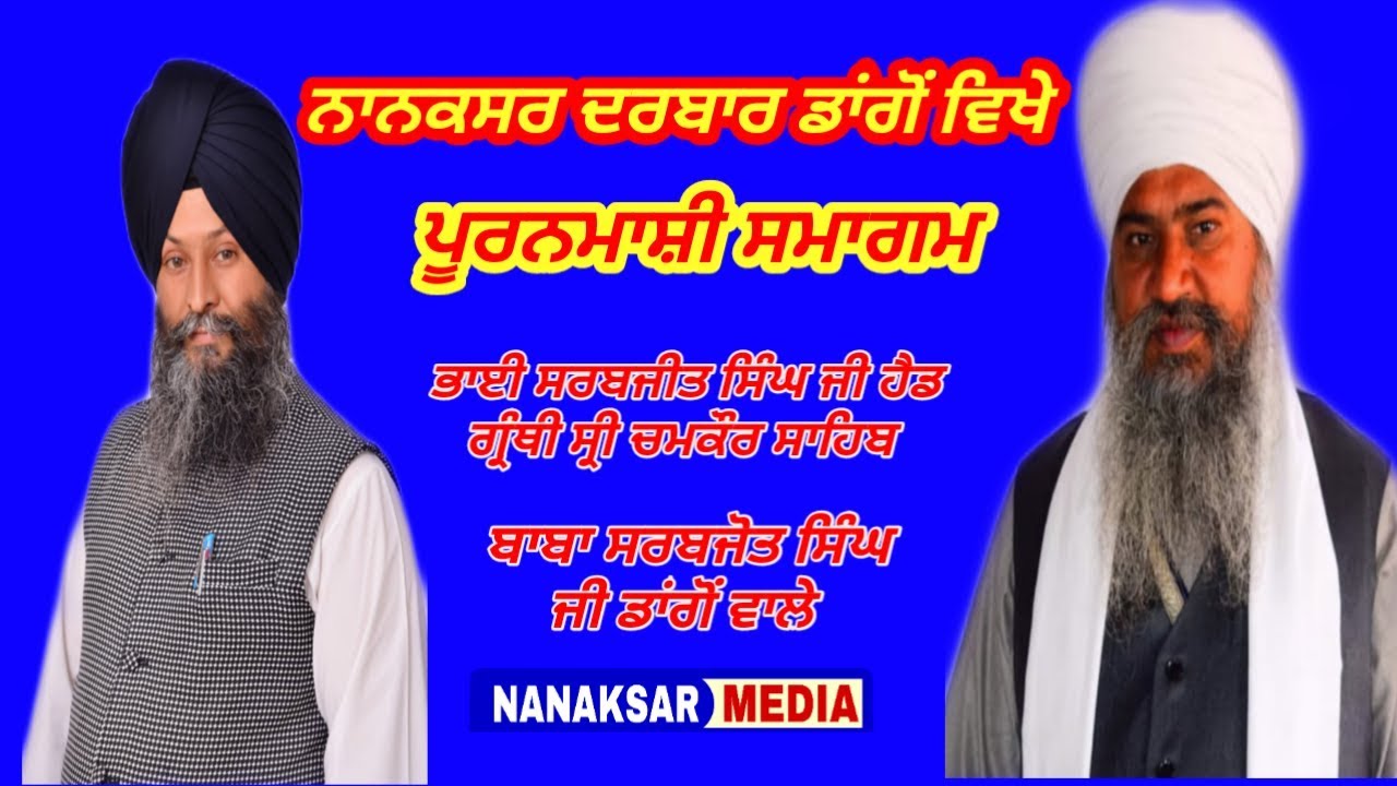 Live on  ਨਾਨਕਸਰ ਦਰਬਾਰ ਡਾਂਗੋਂ