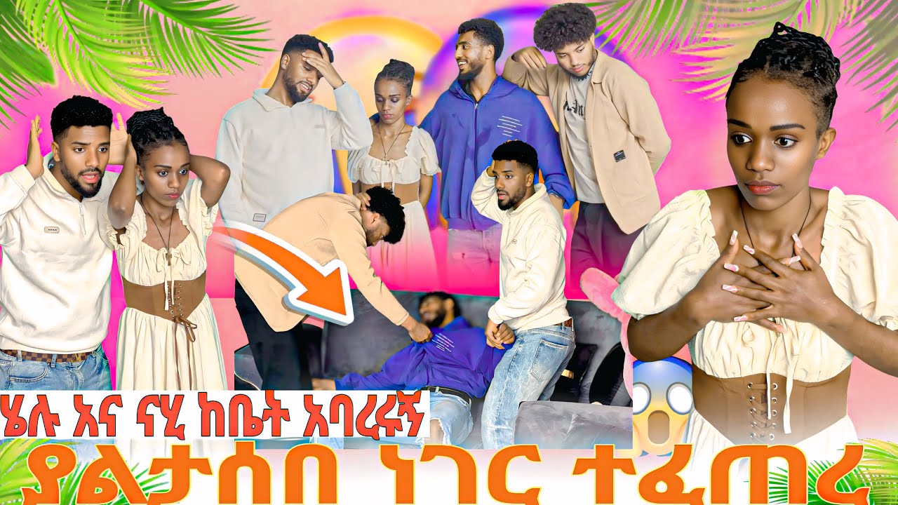 ሄሉና ናሂ ያልታሰበ ነገር ገጠማቸዉ😭  ኪራ እራሱን ሳተ😱
