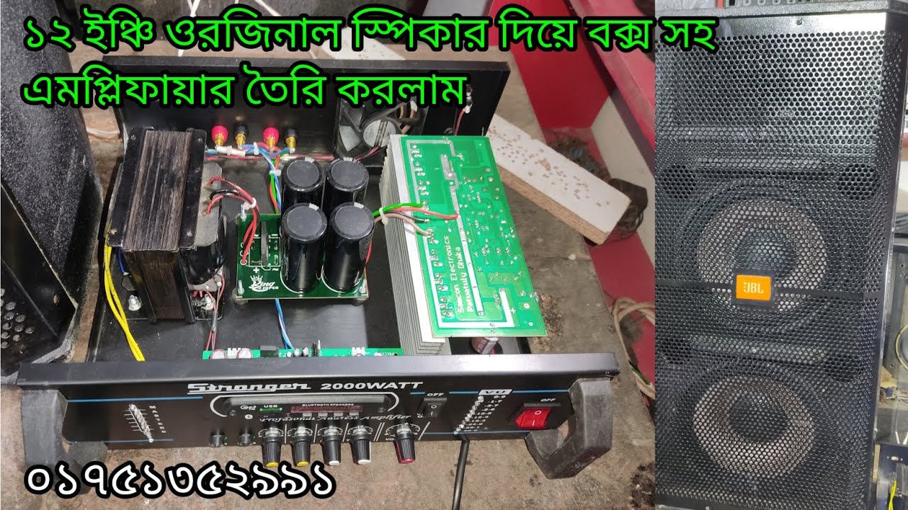 ঢাকা দোহার থেকে বিপ্লব ভায়ের জন্য কমপ্লিট করলাম ওরজিনাল ১২ ইঞ্চি স্পিকার দিয়ে, JBL speaker Box