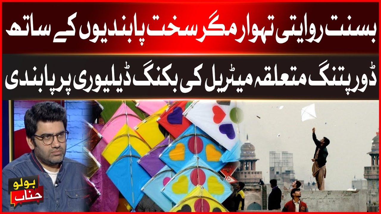 Basant Celebration but with Strict Restrictions | Indoor Kite-Related Materials Ban | BOLO Janab
