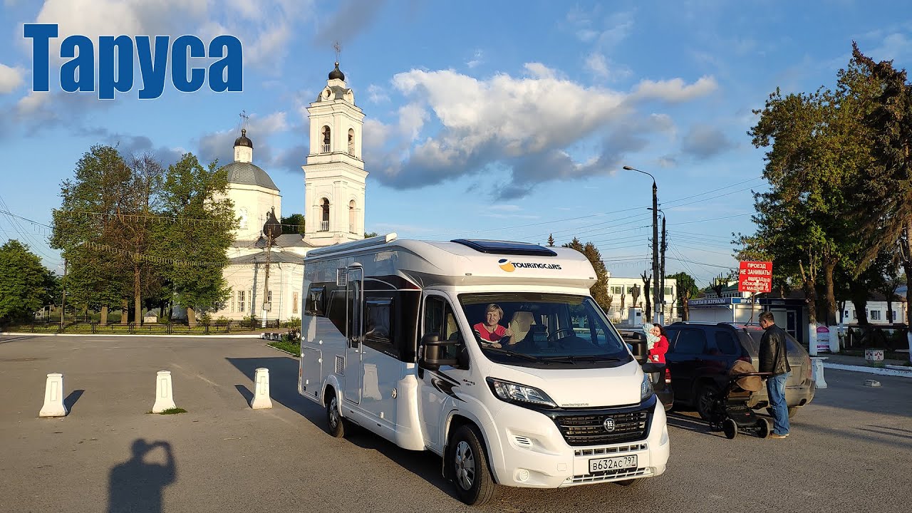 Путешествие на КОТоДоме, часть 6:  Таруса  |  Tarusa, Kaluga Region