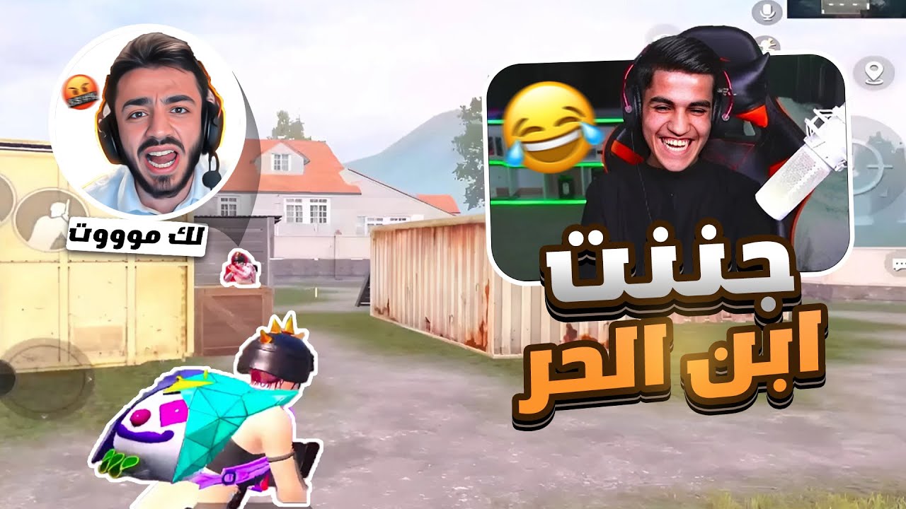 ابن الحر يواجه الأسطورة وطن 💥 من فاز؟