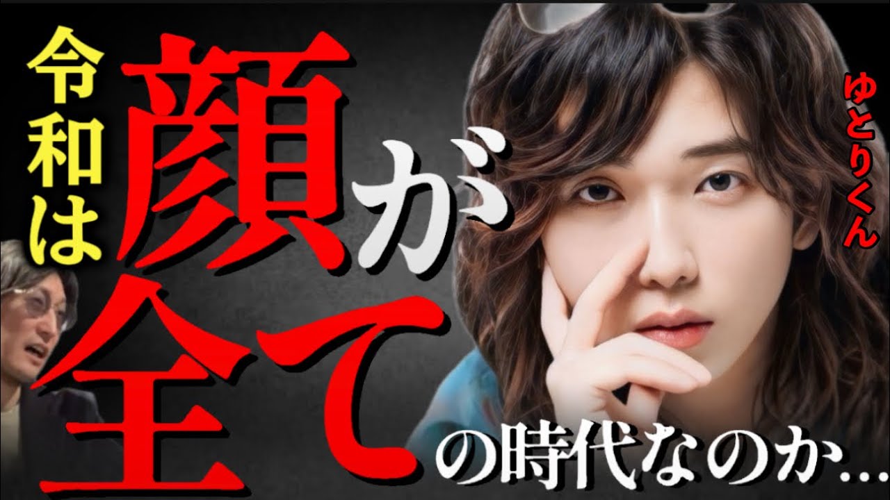 【人は見た目】ルッキズムの成れの果てとゆとりくんの子育て論とは？