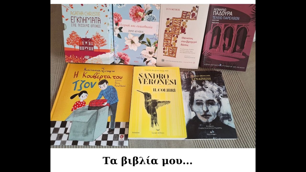 Τα βιβλία που διαβάζω..