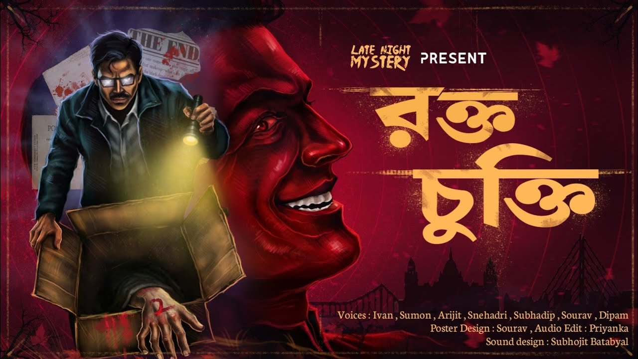 রক্ত চুক্তি | গোয়েন্দা গল্প | Bengali Audio Story Detective New | suspense | Goyenda Golpo Bangla