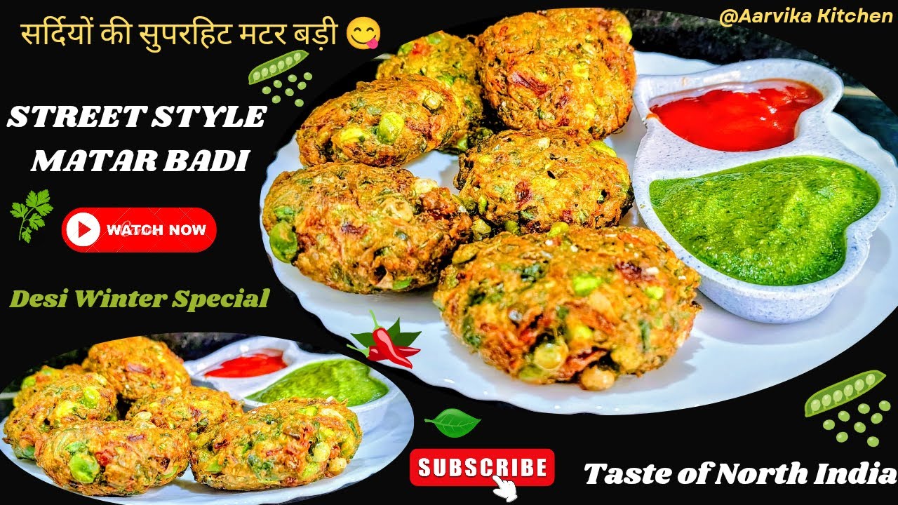 सर्दियों की स्पेशल देसी स्वाद वाली मटर बड़ी | Crispy Green Peas Snack | Winter Special Recipe