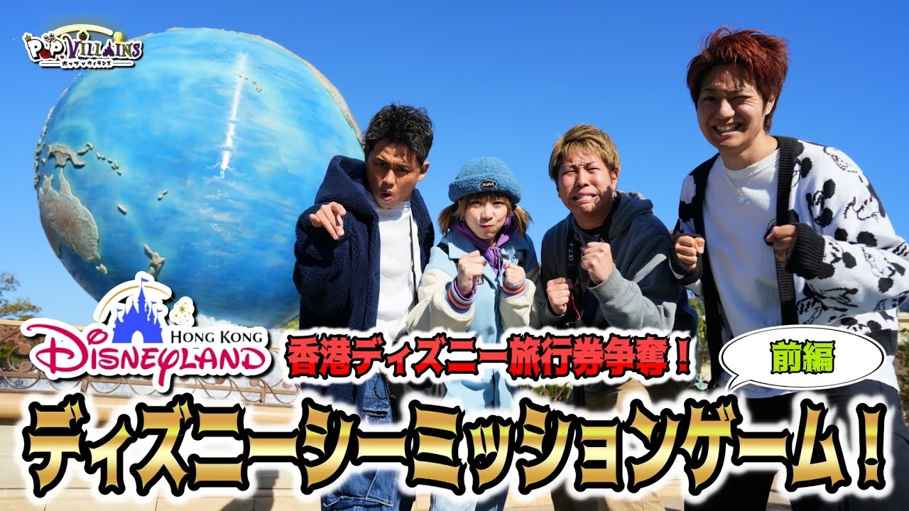 【過去一】香港ディズニー旅行を賭けてディズニーシーで戦ってみた！🔥前編